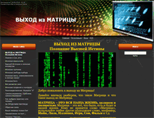 Tablet Screenshot of exit-matrix.at.ua